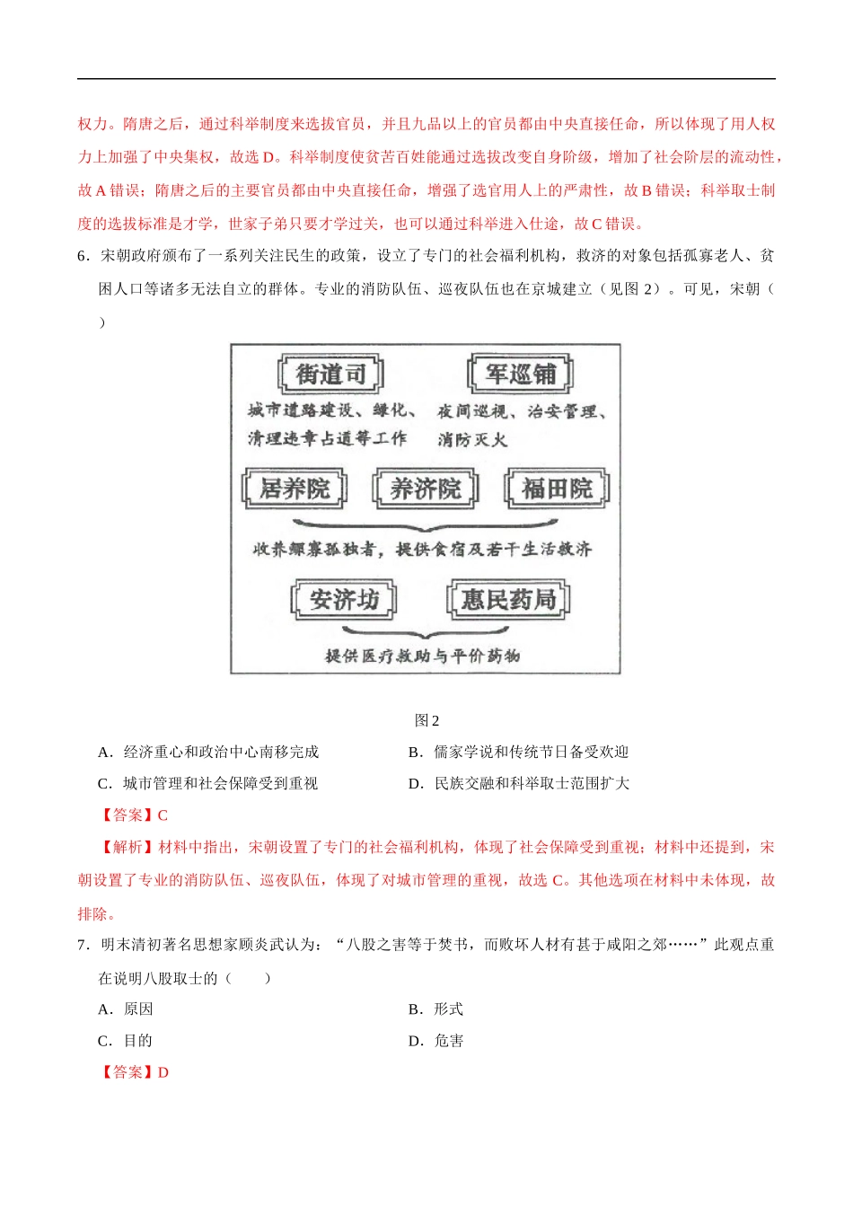 历史（济南卷）（全解全析）(1).docx_第3页