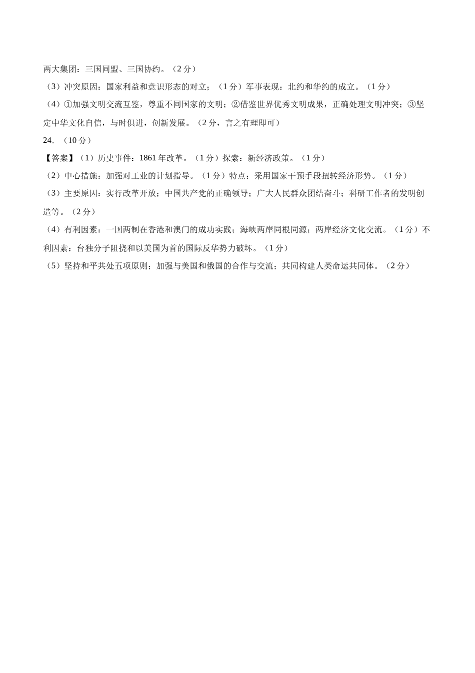 历史（江西卷）（参考答案及评分标准）(1).docx_第2页