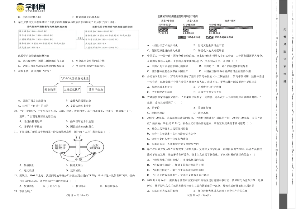 历史（江西卷）（考试版A3）(1).docx_第2页