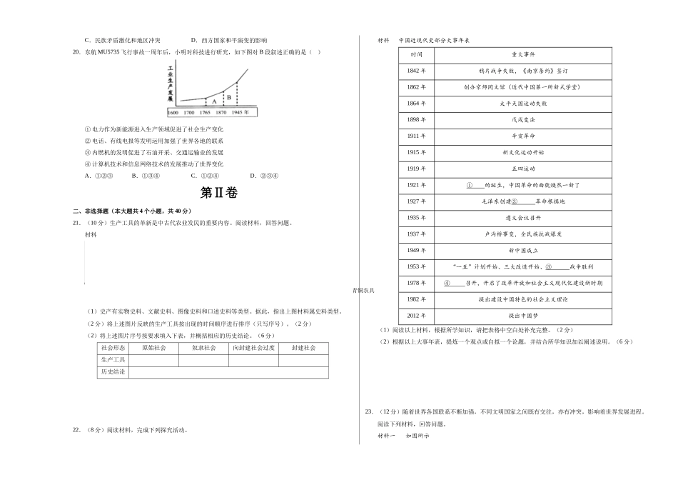 历史（江西卷）（考试版A3）(1).docx_第3页