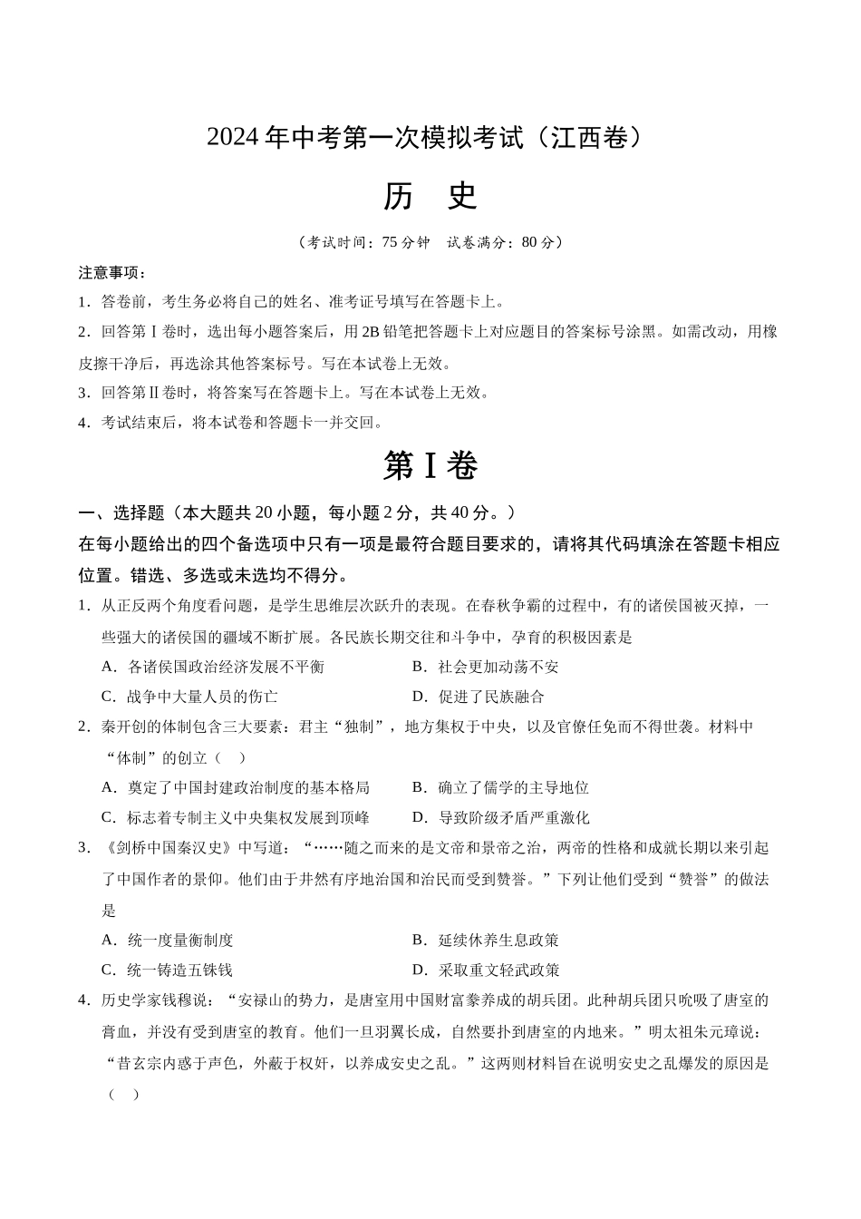 历史（江西卷）（考试版A4）(1).docx_第1页