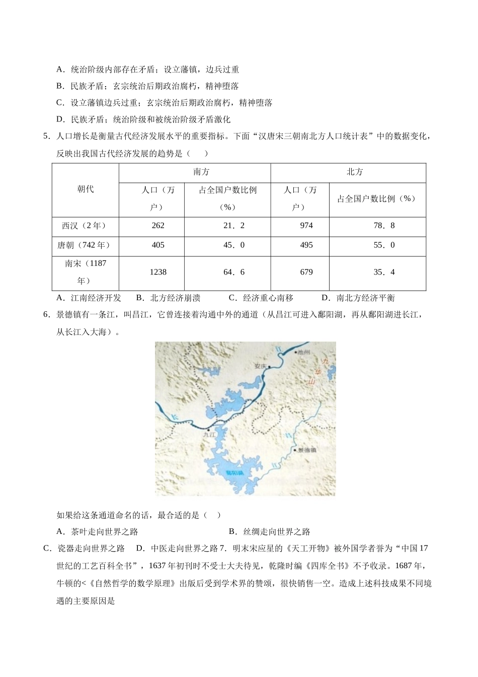 历史（江西卷）（考试版A4）(1).docx_第2页