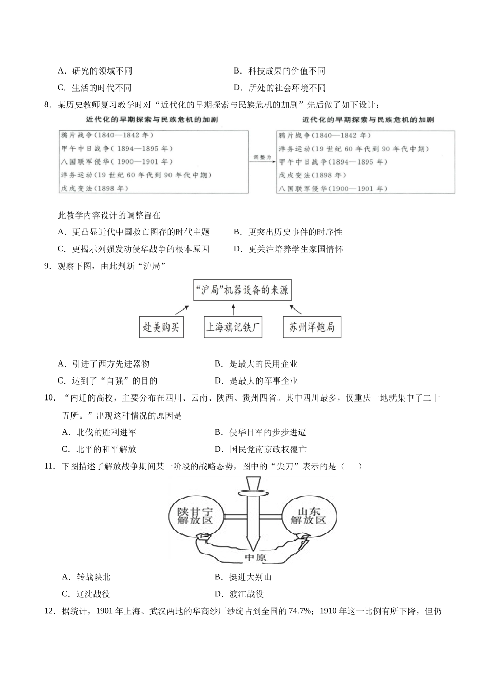 历史（江西卷）（考试版A4）(1).docx_第3页