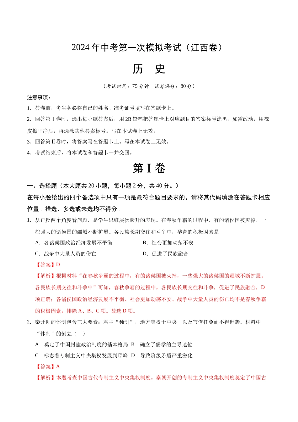 历史（江西卷）（全解全析）(1).docx_第1页