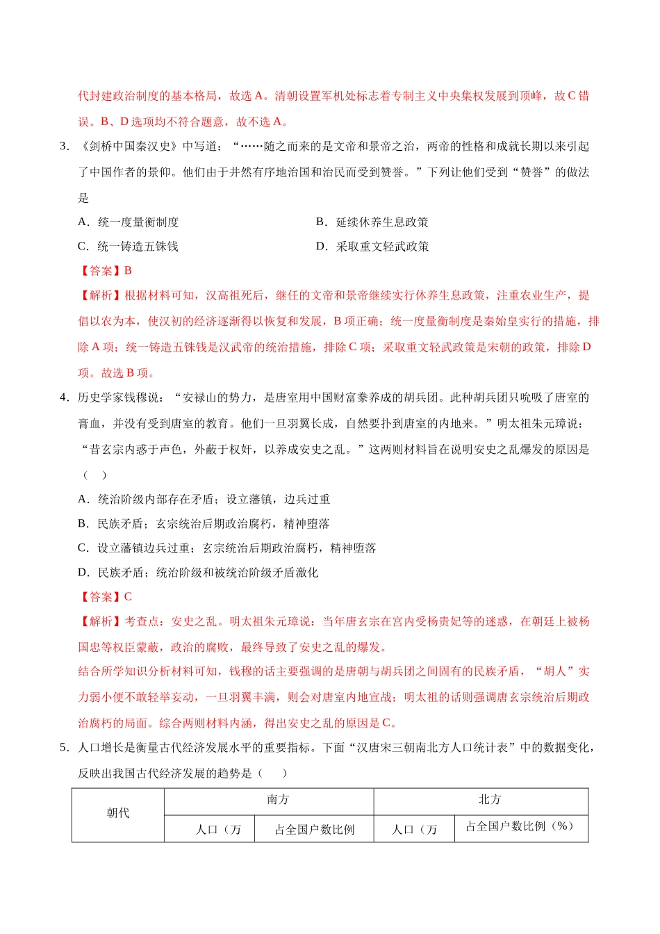 历史（江西卷）（全解全析）(1).docx_第2页