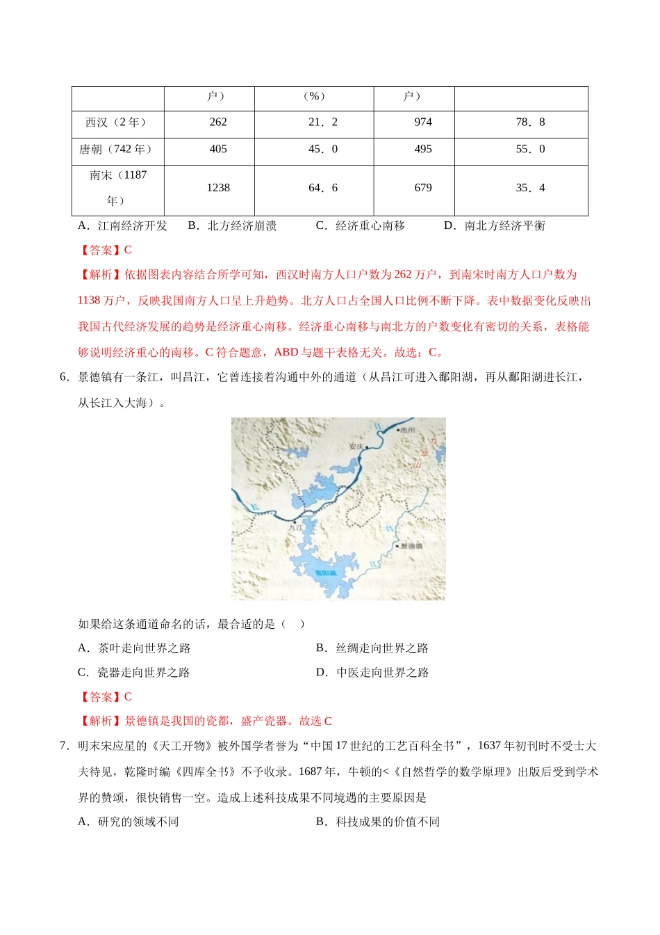 历史（江西卷）（全解全析）(1).docx_第3页