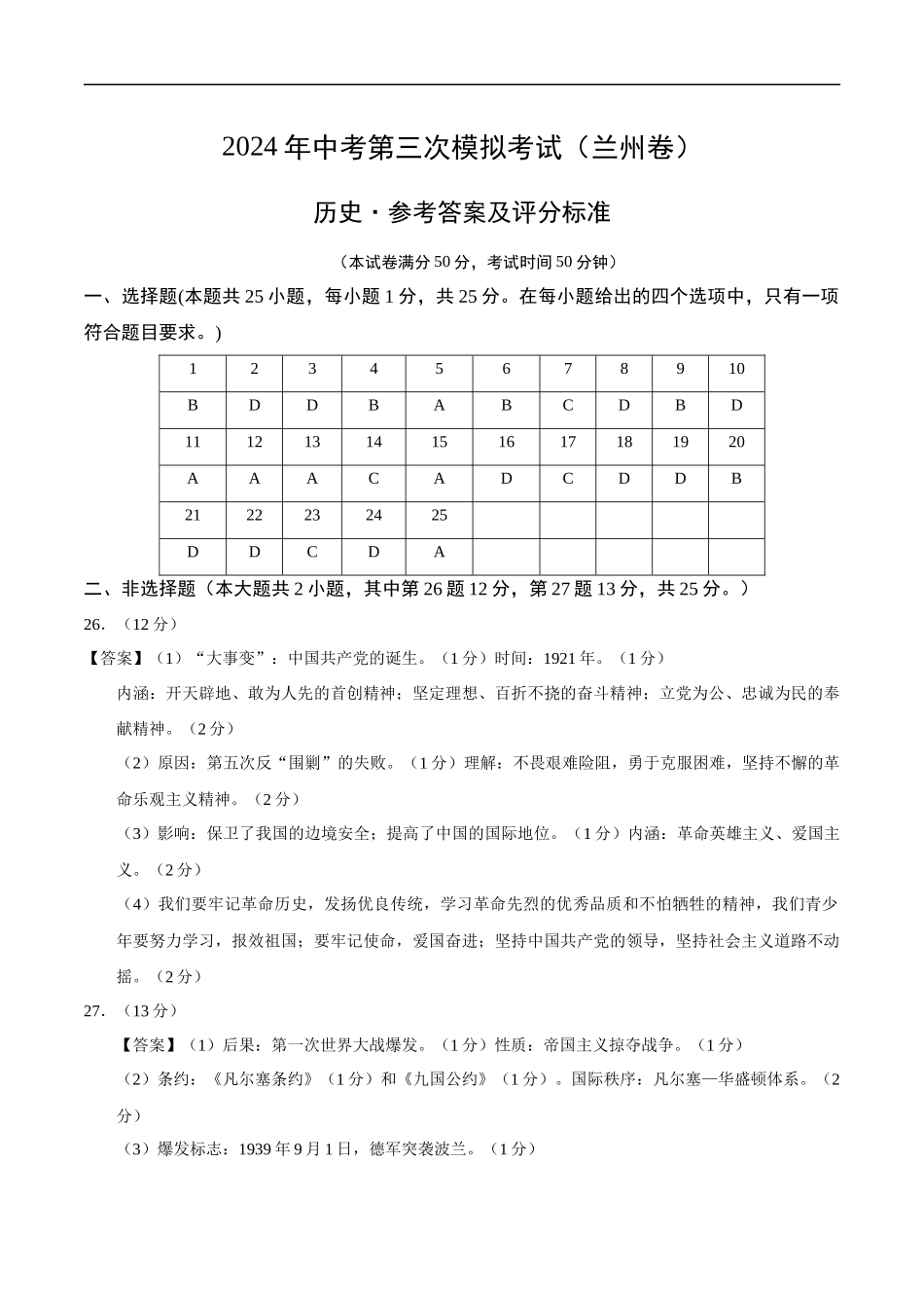 历史（兰州卷）（参考答案及评分标准）(1).docx_第1页