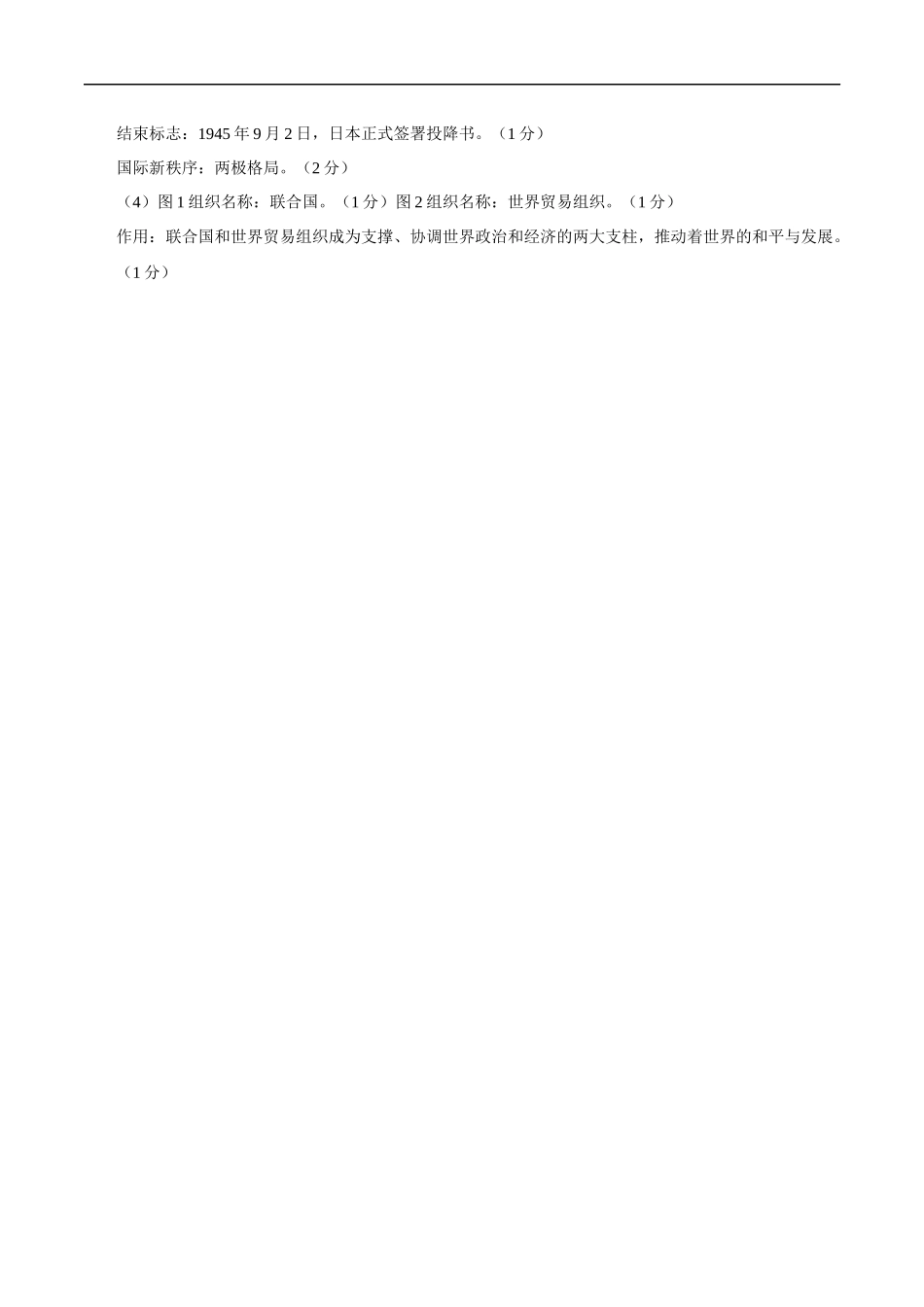 历史（兰州卷）（参考答案及评分标准）(1).docx_第2页