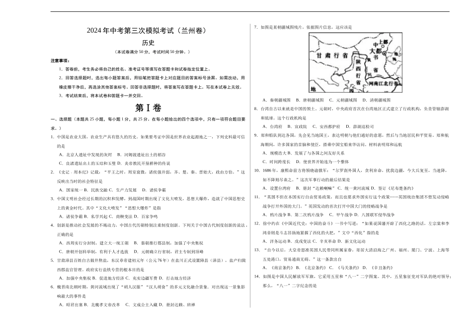 历史（兰州卷）（考试版A3）(1).docx_第1页