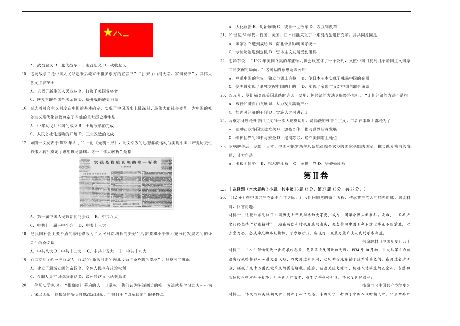 历史（兰州卷）（考试版A3）(1).docx_第2页