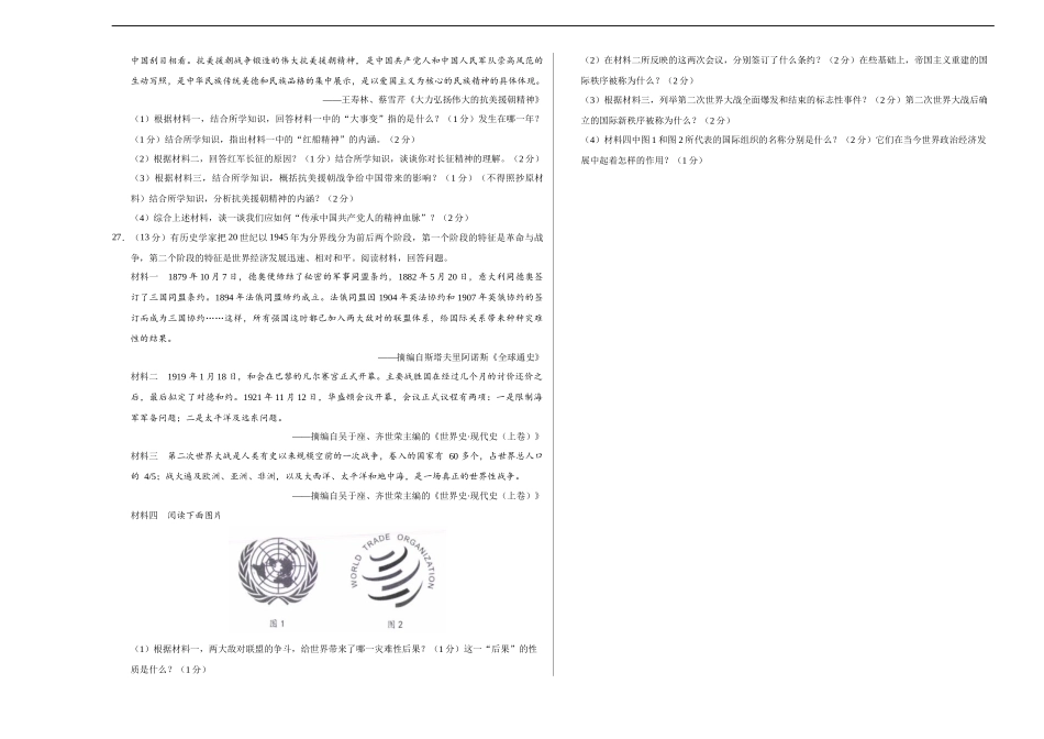 历史（兰州卷）（考试版A3）(1).docx_第3页