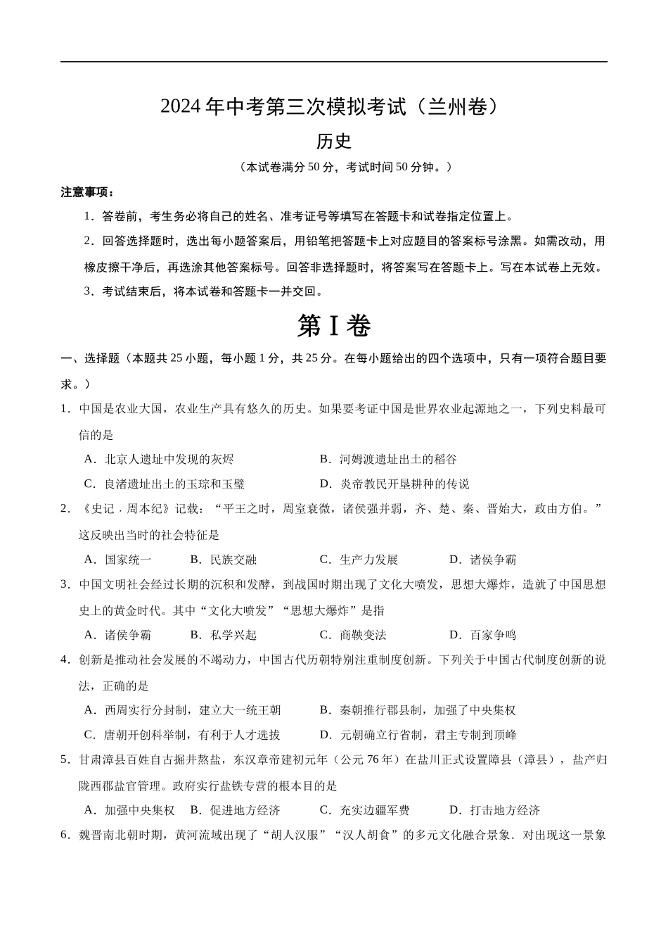 历史（兰州卷）（考试版A4）(1).docx_第1页