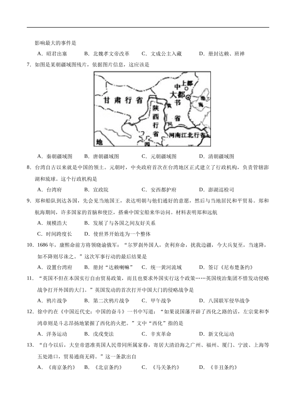 历史（兰州卷）（考试版A4）(1).docx_第2页
