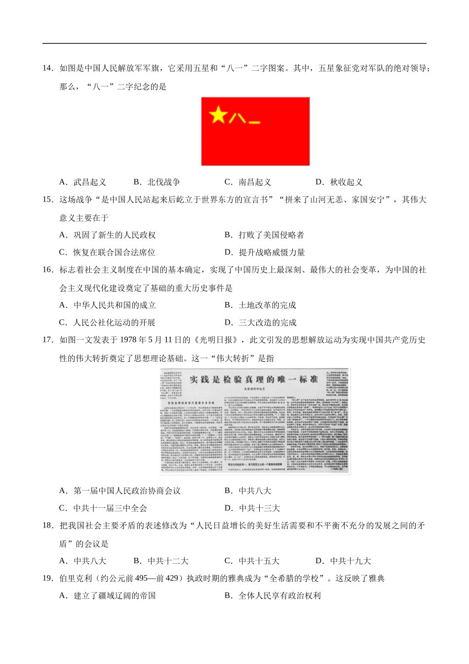 历史（兰州卷）（考试版A4）(1).docx_第3页