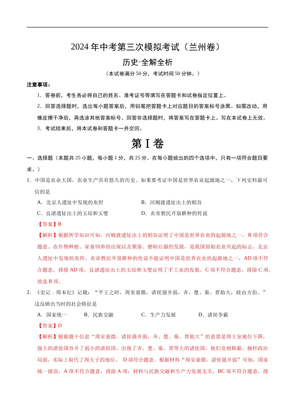 历史（兰州卷）（全解全析）(1).docx_第1页
