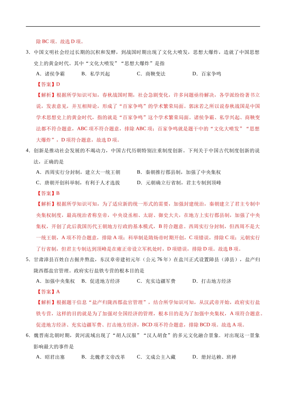 历史（兰州卷）（全解全析）(1).docx_第2页
