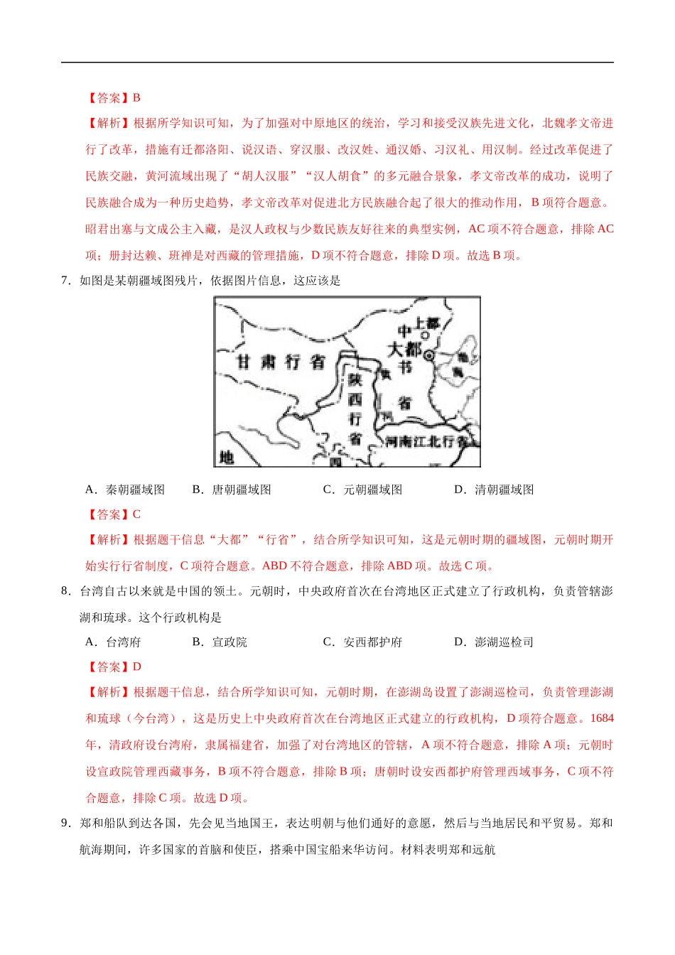 历史（兰州卷）（全解全析）(1).docx_第3页