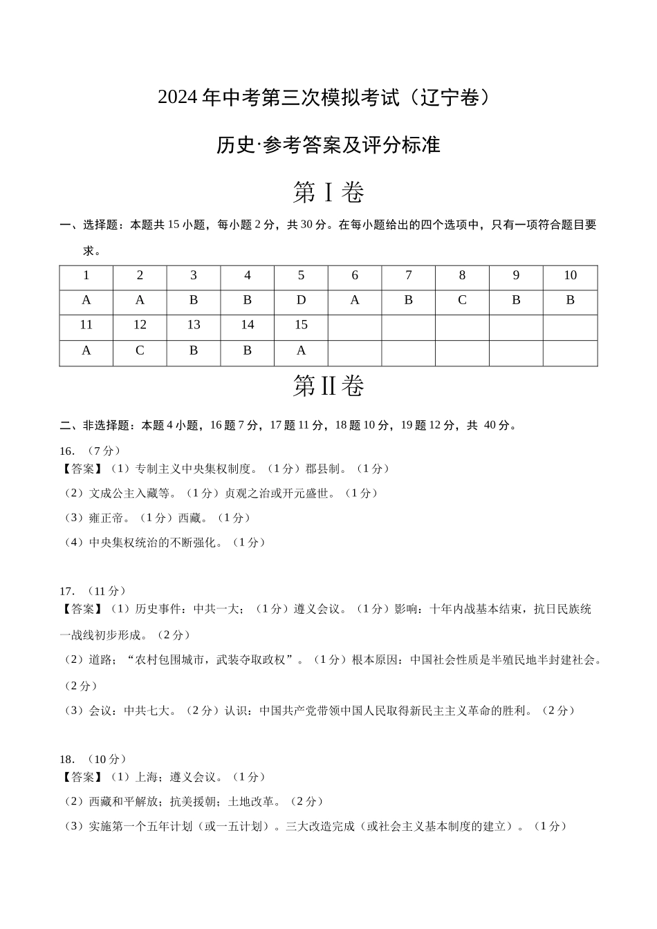 历史（辽宁卷）（参考答案及评分标准）(1).docx_第1页