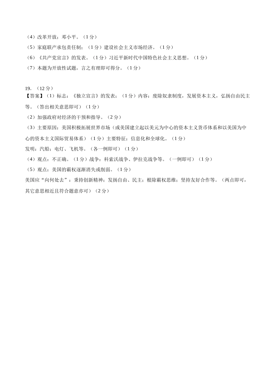 历史（辽宁卷）（参考答案及评分标准）(1).docx_第2页