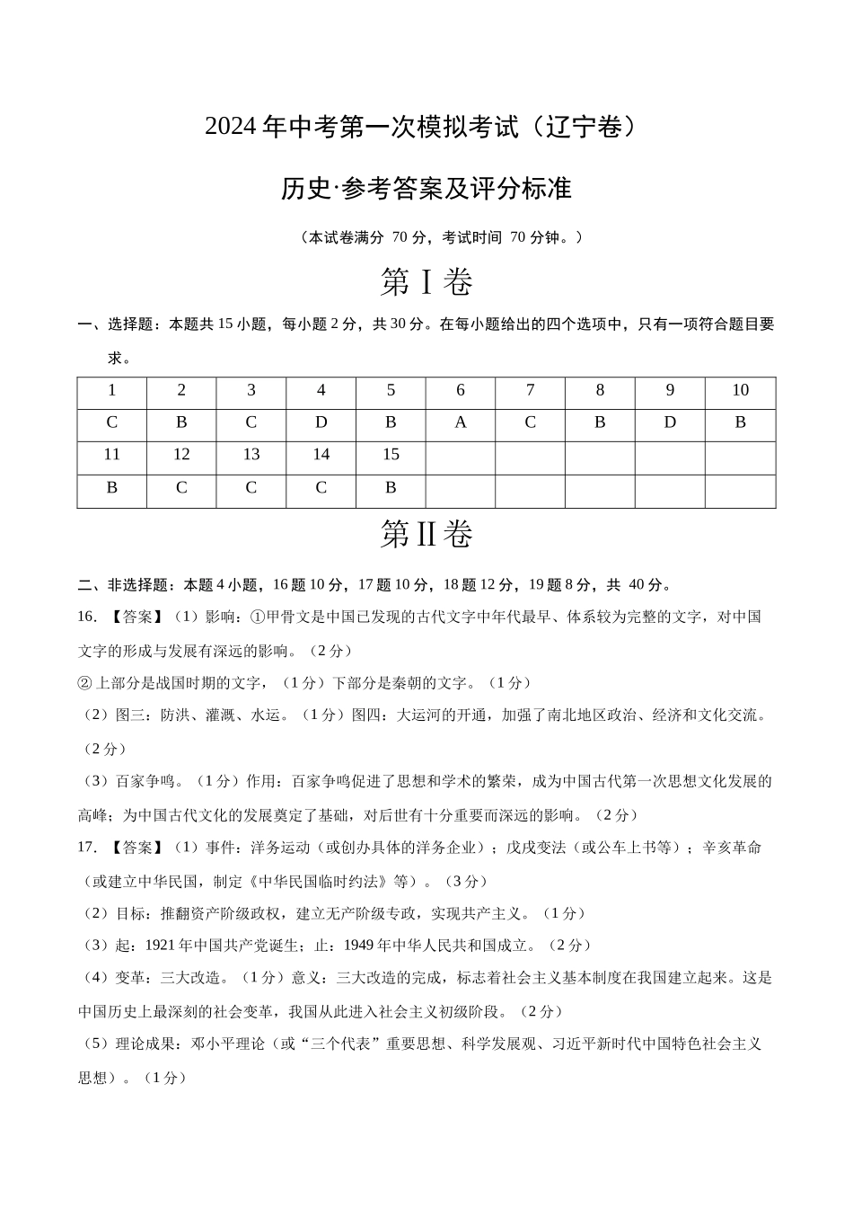 历史（辽宁卷）（参考答案及评分标准）1(1).docx_第1页