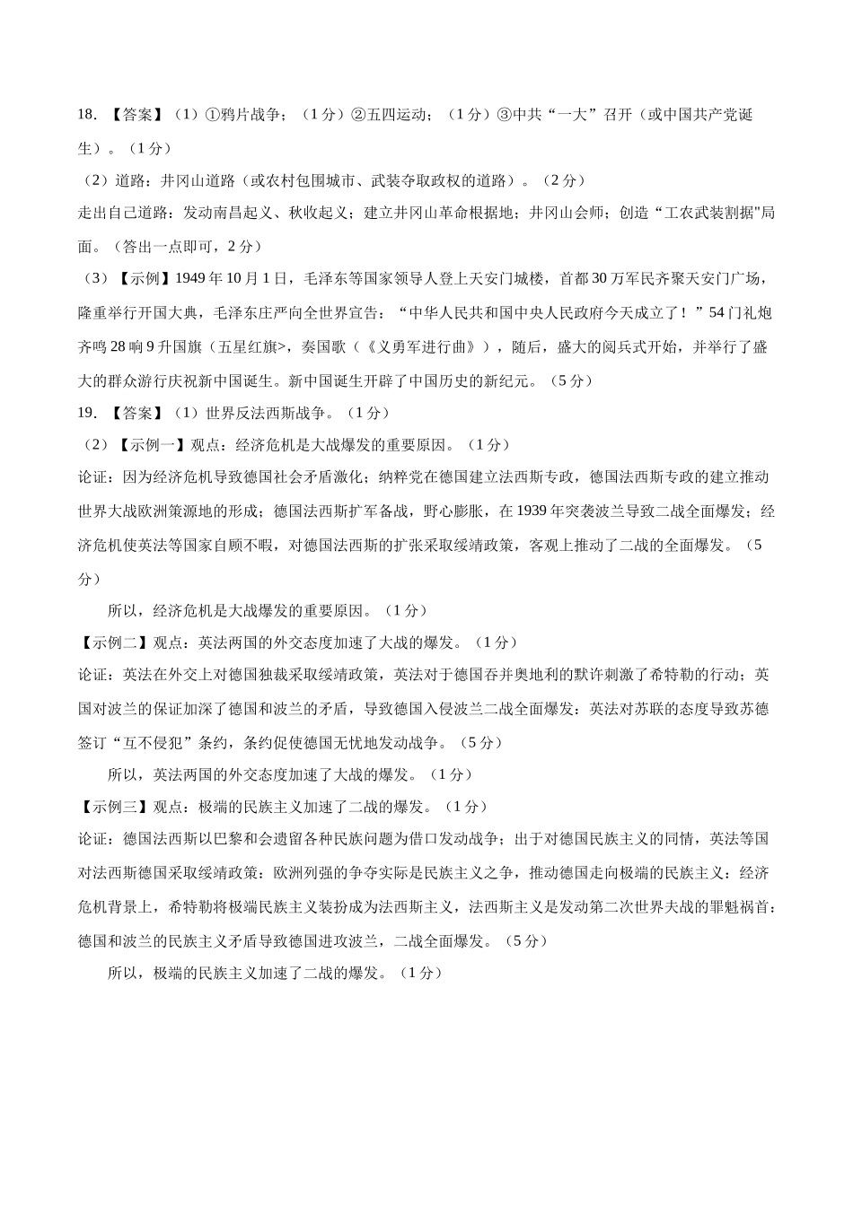 历史（辽宁卷）（参考答案及评分标准）1(1).docx_第2页
