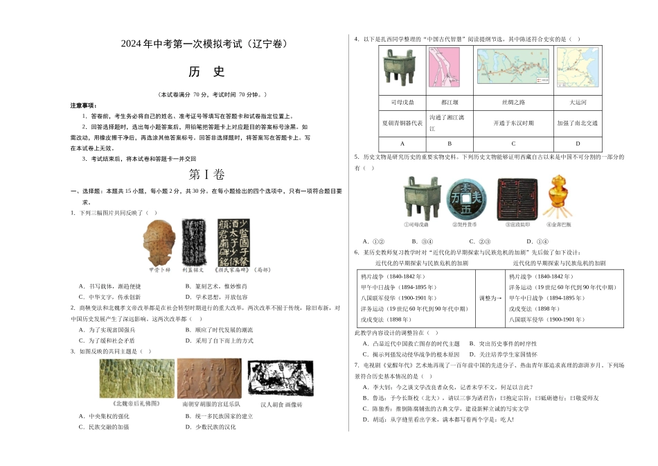 历史（辽宁卷）（考试版A3）(1).docx_第1页