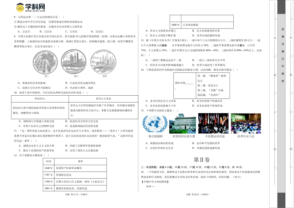 历史（辽宁卷）（考试版A3）(1).docx_第2页