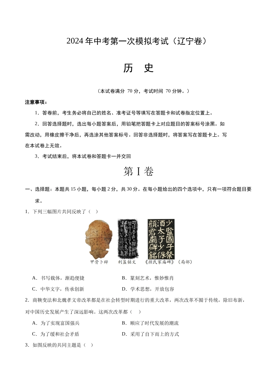 历史（辽宁卷）（考试版A4）(1).docx_第1页