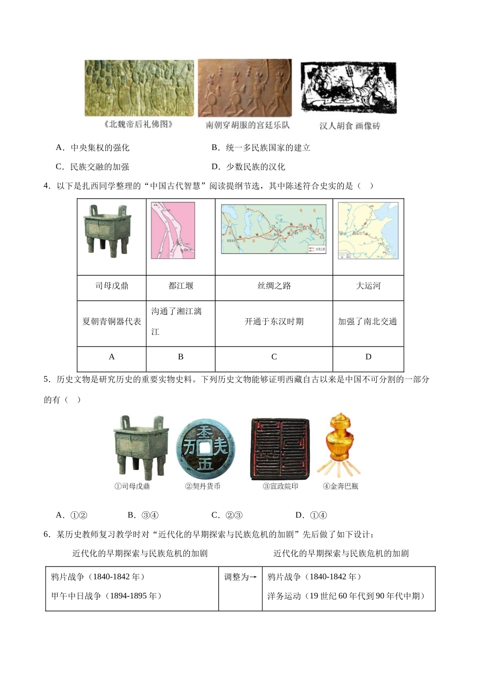 历史（辽宁卷）（考试版A4）(1).docx_第2页