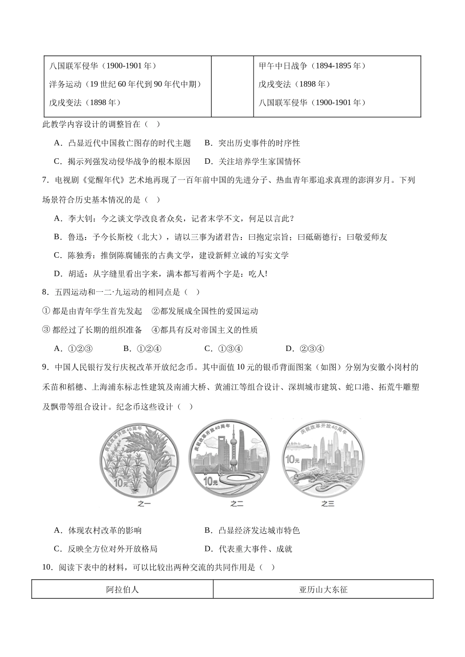 历史（辽宁卷）（考试版A4）(1).docx_第3页