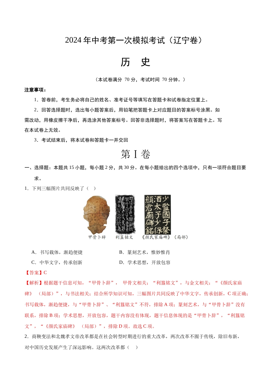 历史（辽宁卷）（全解全析）(1).docx_第1页
