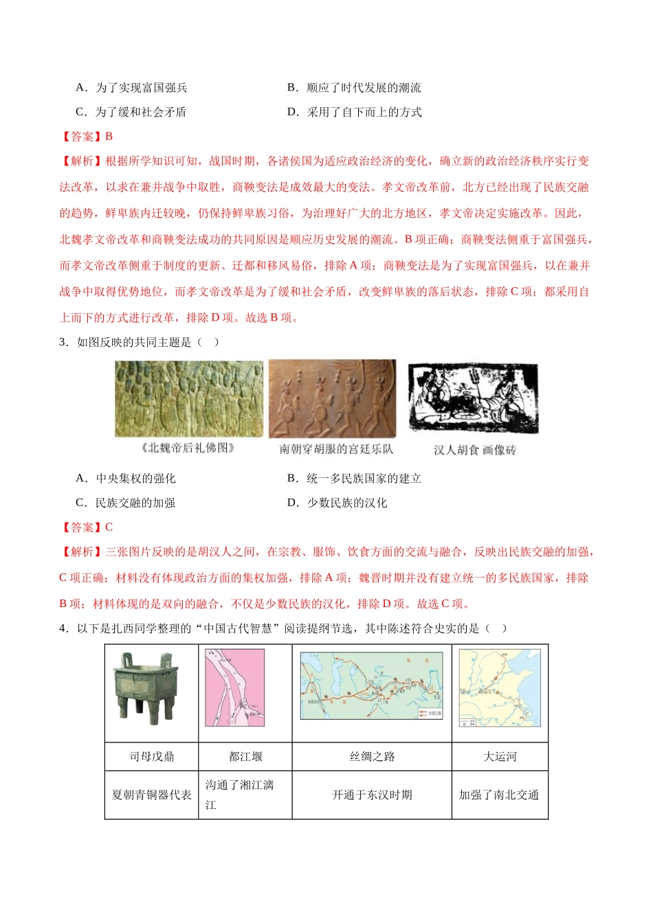 历史（辽宁卷）（全解全析）(1).docx_第2页