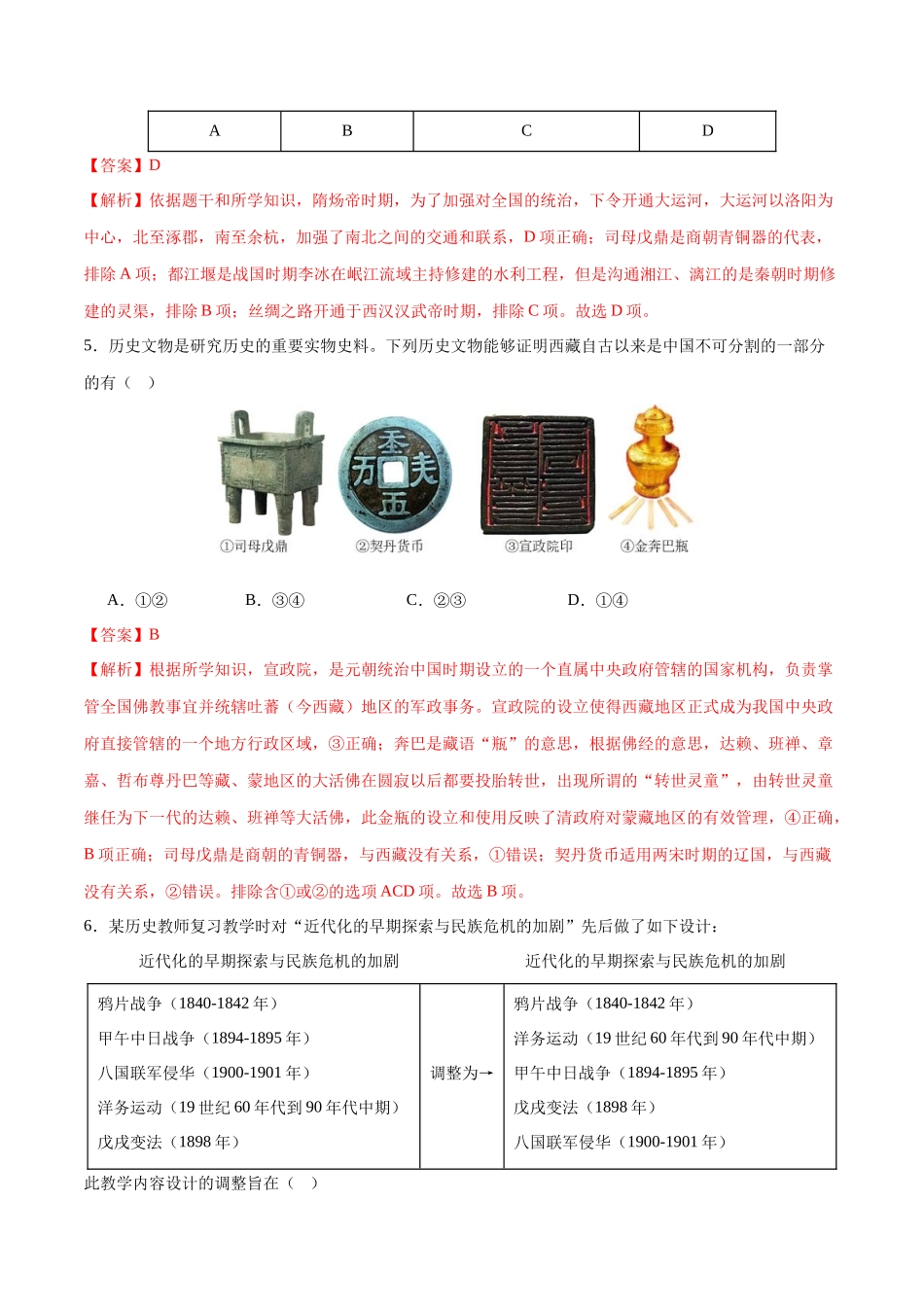 历史（辽宁卷）（全解全析）(1).docx_第3页