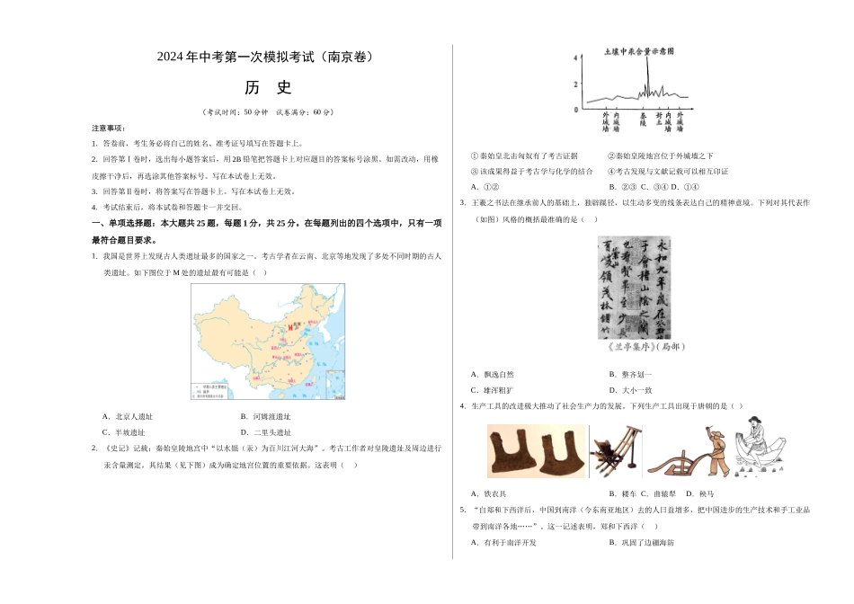 历史（南京卷）（考试版A3）(1).docx_第1页
