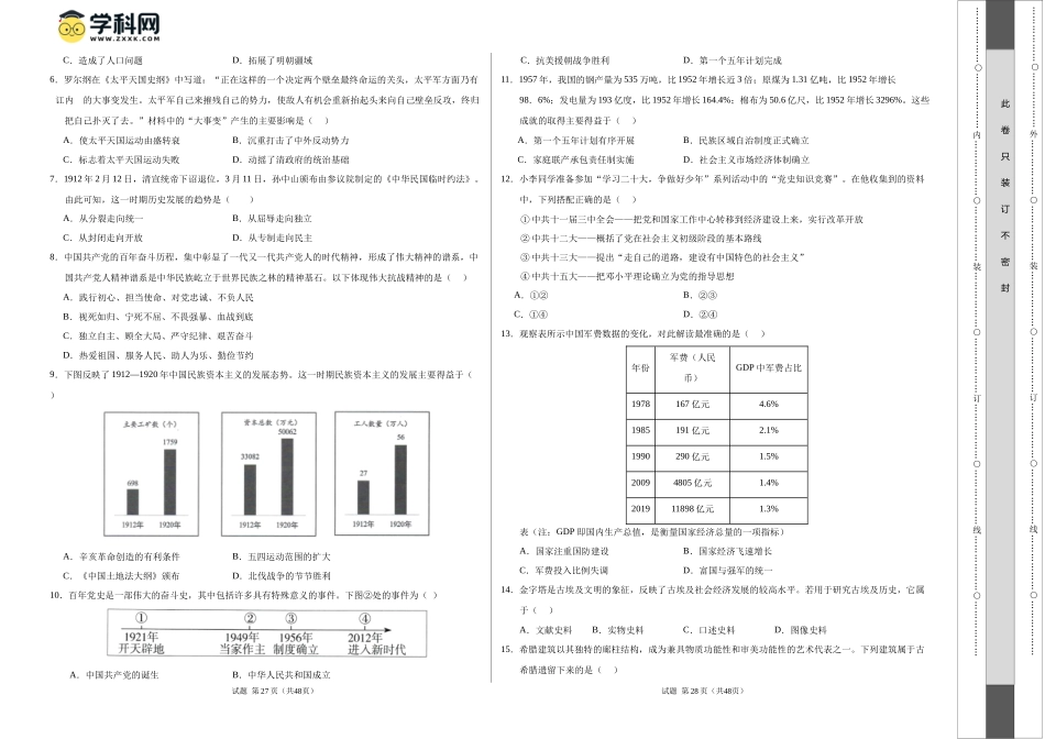 历史（南京卷）（考试版A3）(1).docx_第2页