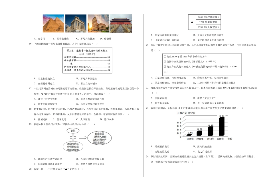历史（南京卷）（考试版A3）(1).docx_第3页