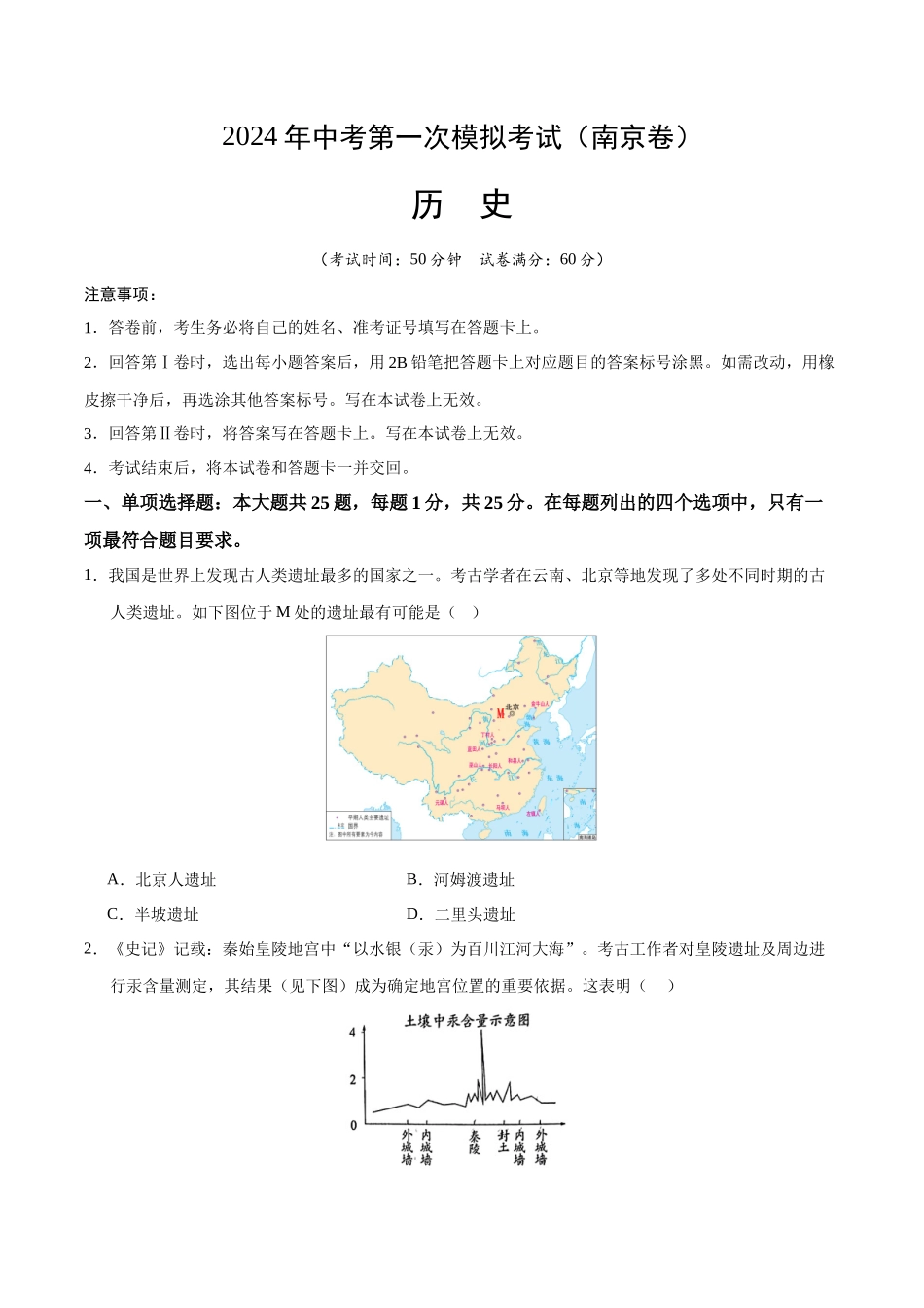 历史（南京卷）（考试版A4）(1).docx_第1页