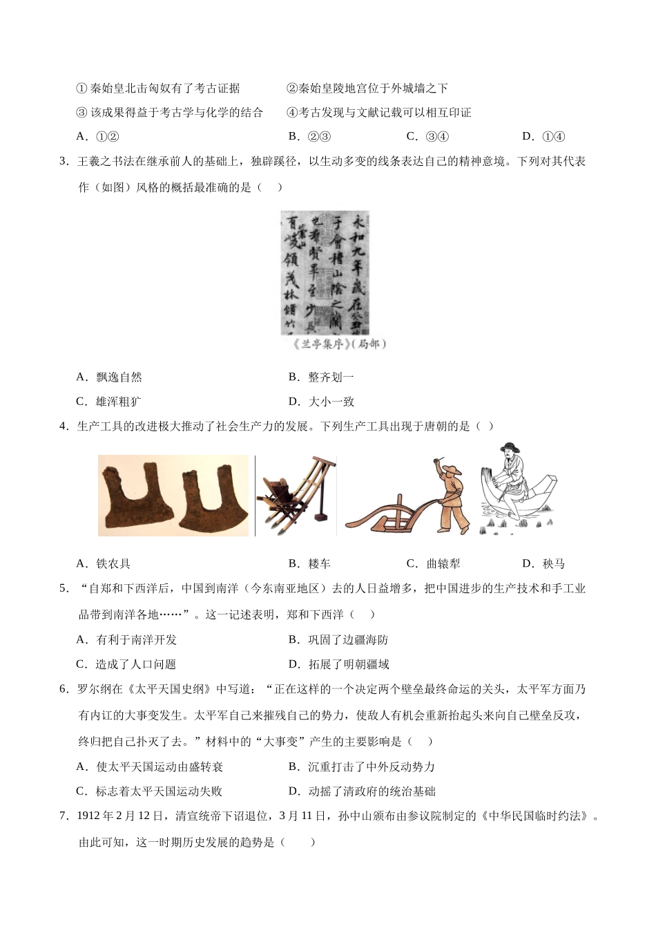 历史（南京卷）（考试版A4）(1).docx_第2页
