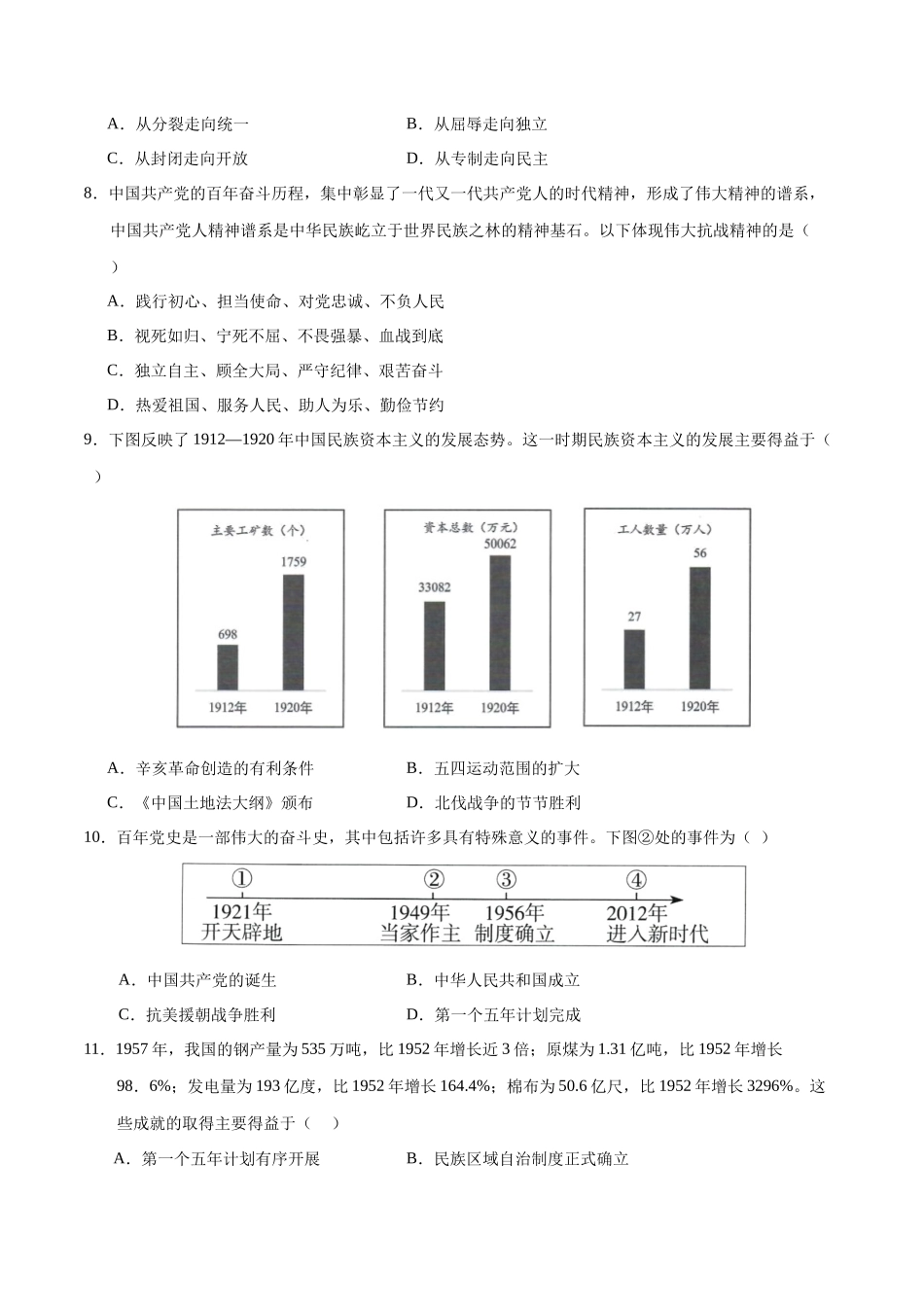 历史（南京卷）（考试版A4）(1).docx_第3页