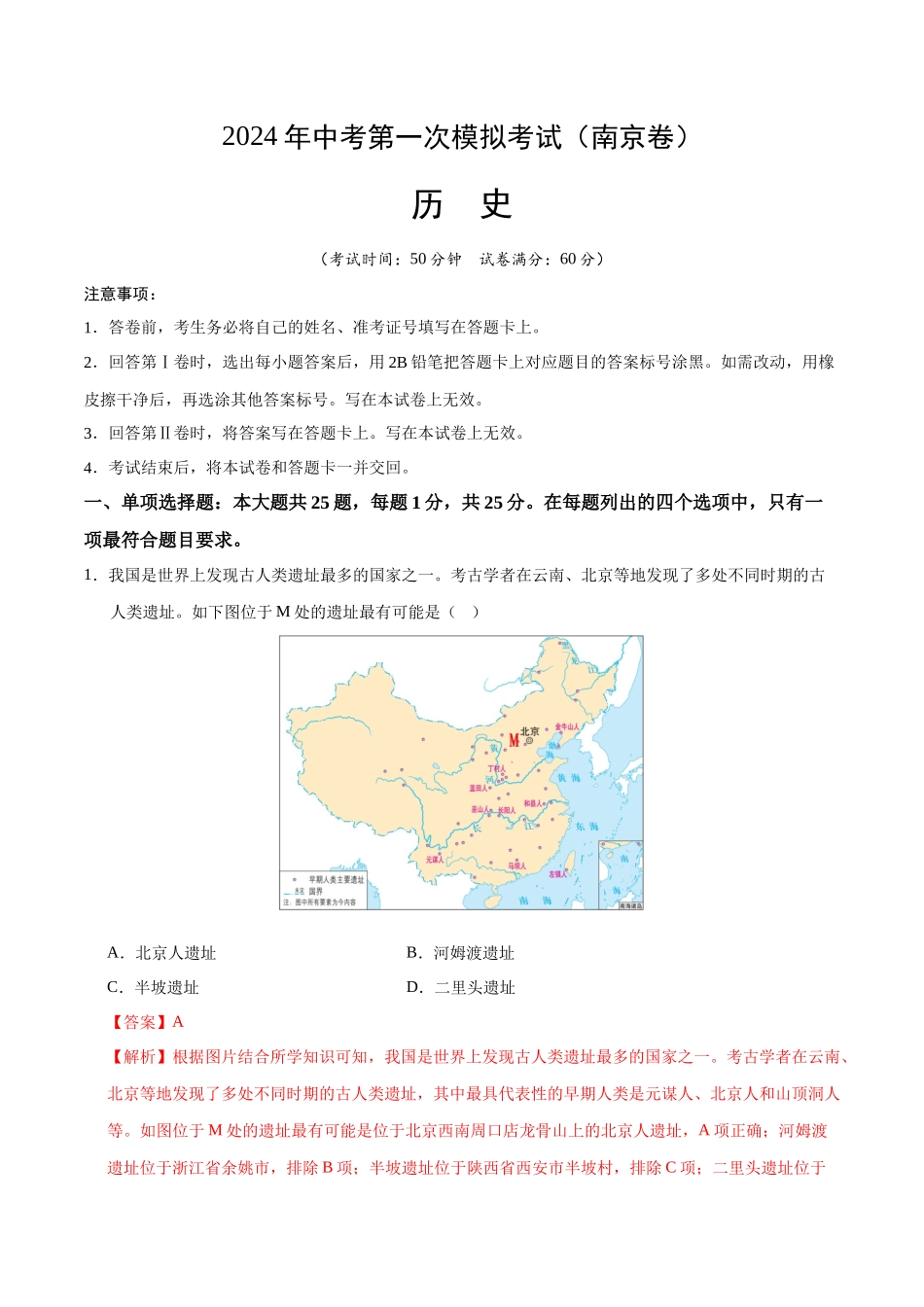 历史（南京卷）（全解全析）(1).docx_第1页