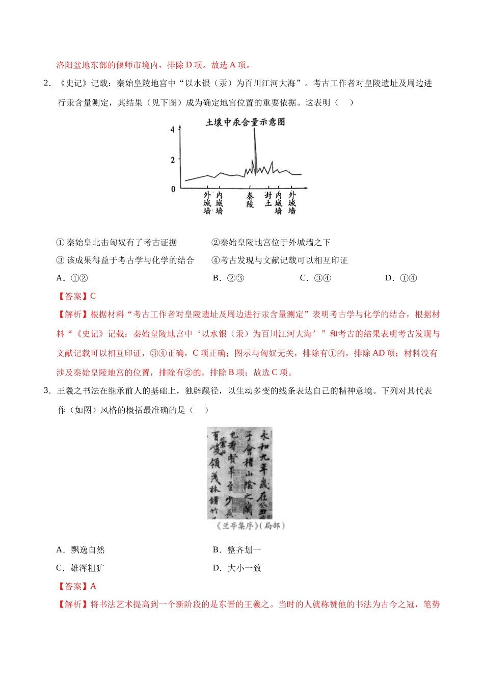 历史（南京卷）（全解全析）(1).docx_第2页