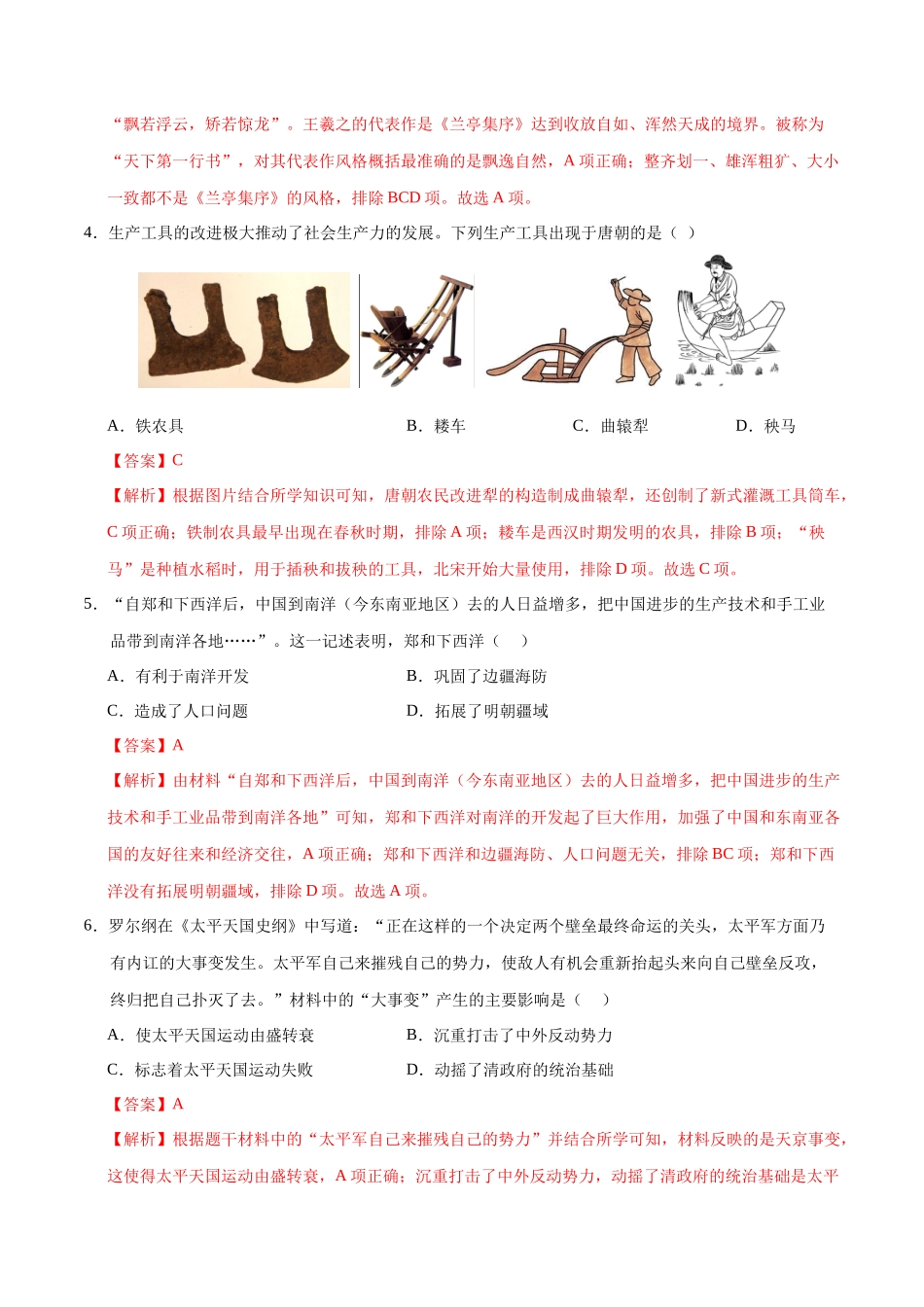 历史（南京卷）（全解全析）(1).docx_第3页