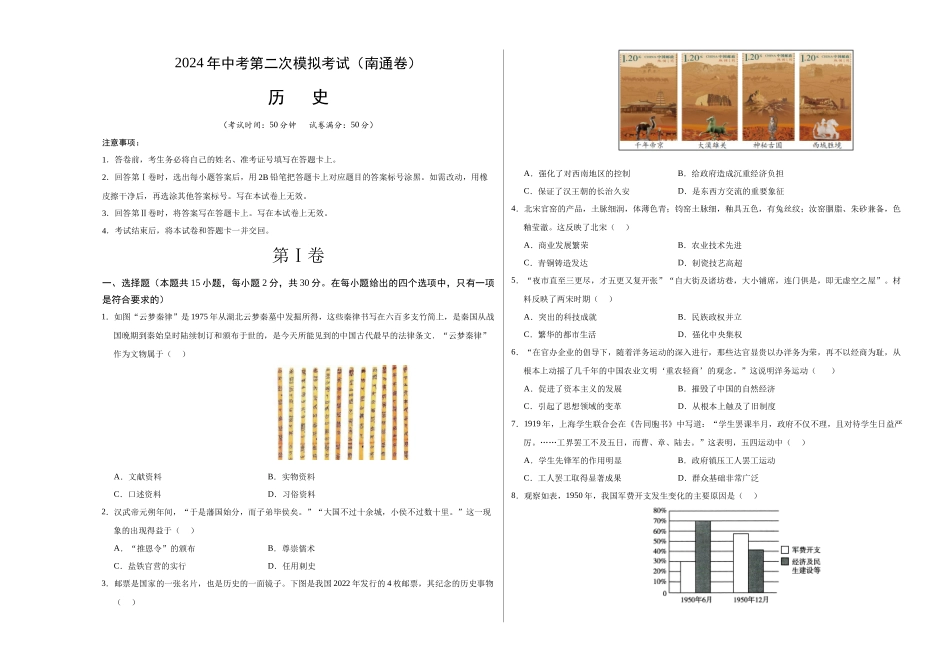 历史（南通卷）（考试版A3）(1).docx_第1页