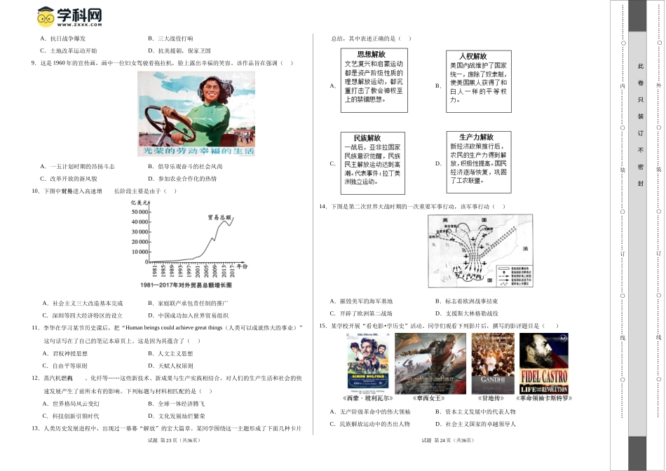 历史（南通卷）（考试版A3）(1).docx_第2页