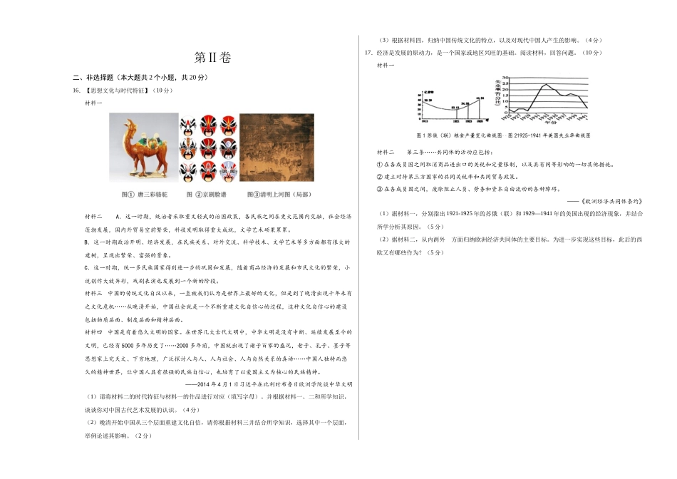 历史（南通卷）（考试版A3）(1).docx_第3页