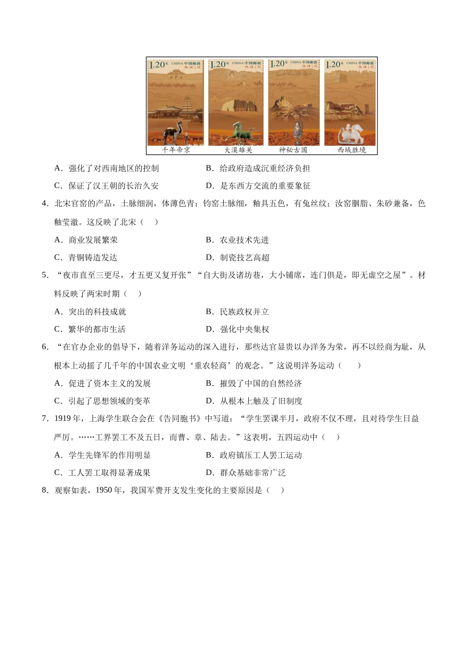 历史（南通卷）（考试版A4）(1).docx_第2页