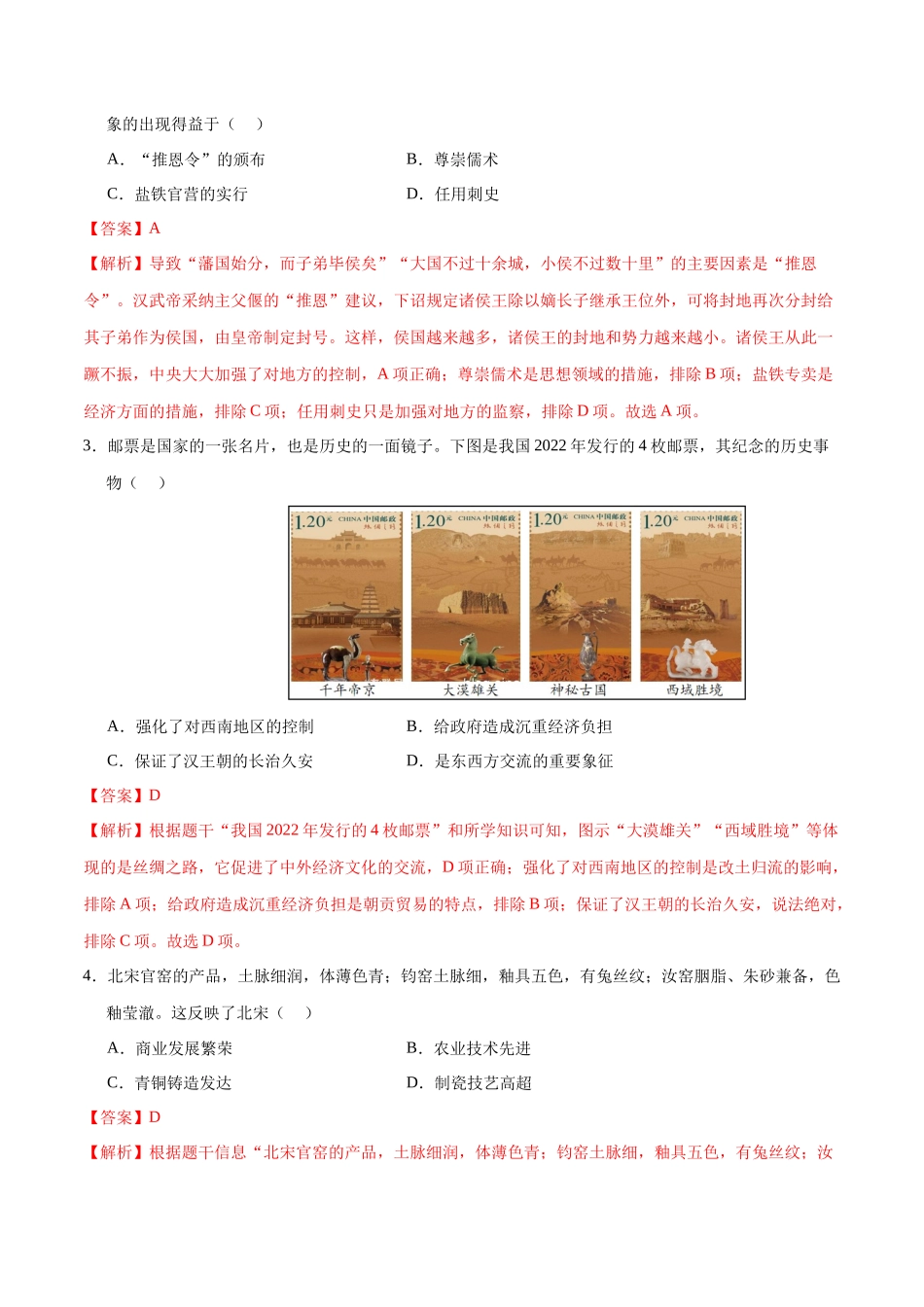 历史（南通卷）（全解全析）(1).docx_第2页