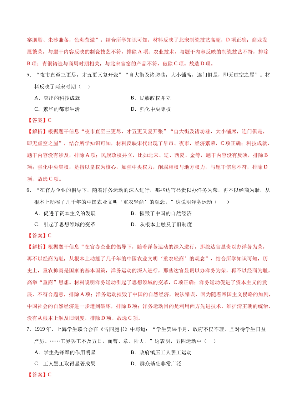历史（南通卷）（全解全析）(1).docx_第3页