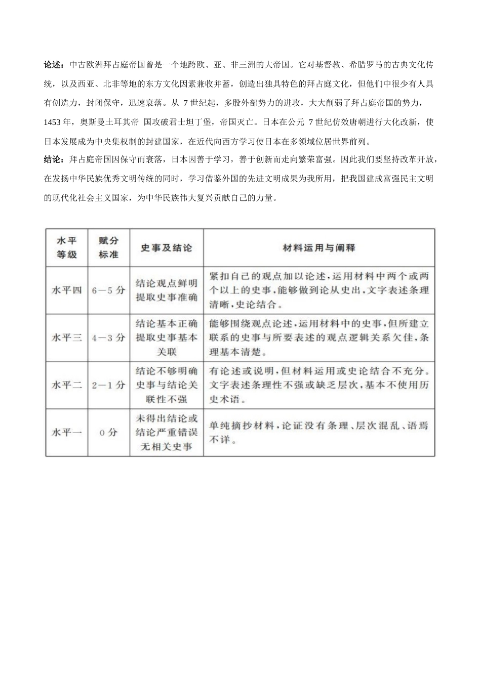 历史（内蒙古呼和浩特卷）（参考答案及评分标准）(1).docx_第3页