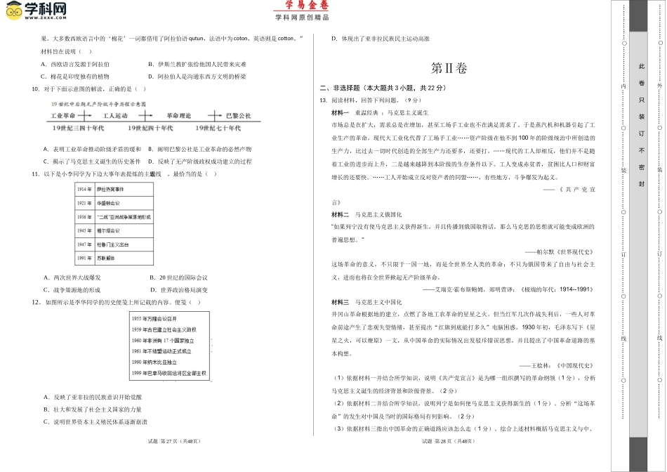 历史（内蒙古呼和浩特卷）（考试版A3）(1).docx_第2页